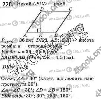 ГДЗ Геометрія 8 клас сторінка 228